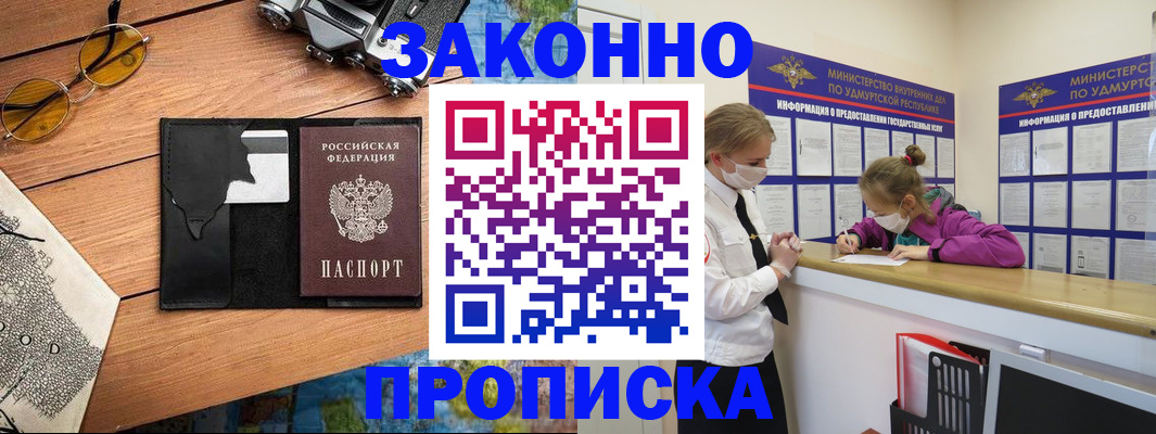 прописка законно в Брянской области